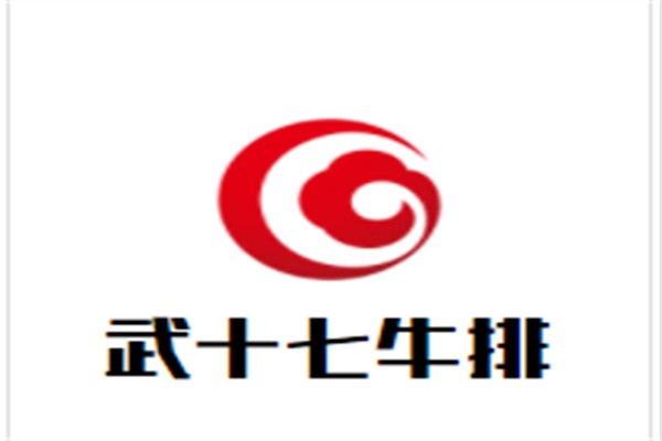武十七牛排加盟