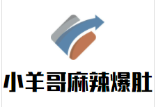 小羊哥麻辣爆肚加盟