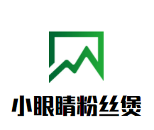 小眼睛粉丝煲加盟