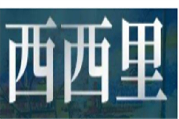 西西里牛排加盟