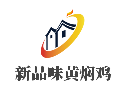新品味黄焖鸡加盟