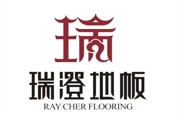 瑞澄地板品牌logo