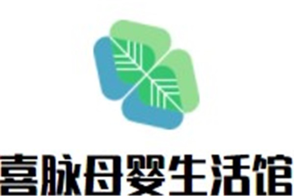 喜脉母婴生活馆加盟