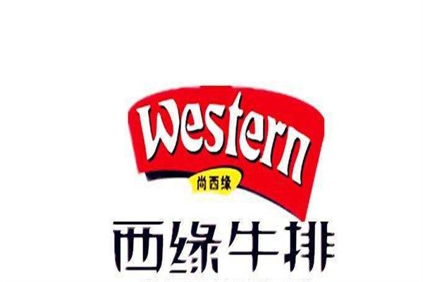 西缘牛排加盟