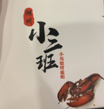 小二班烧烤品牌logo