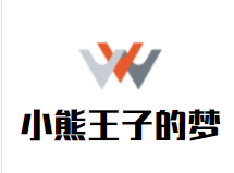 小熊王子的梦纸尿裤加盟