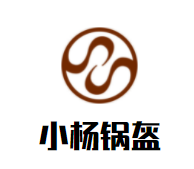 小杨锅盔加盟
