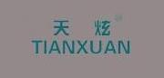 天炫女装加盟