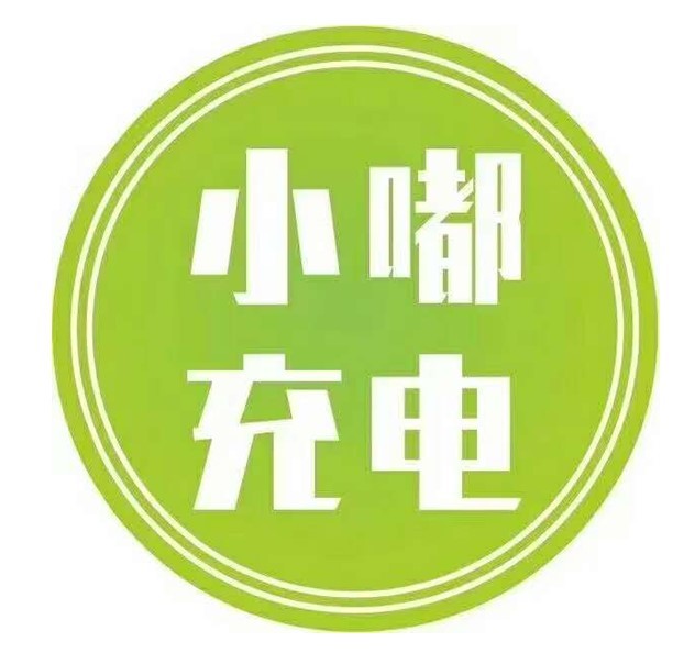 小嘟无线充电加盟