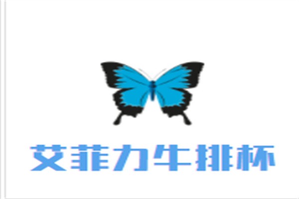 艾菲力牛排杯加盟