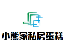 小熊家私房蛋糕加盟