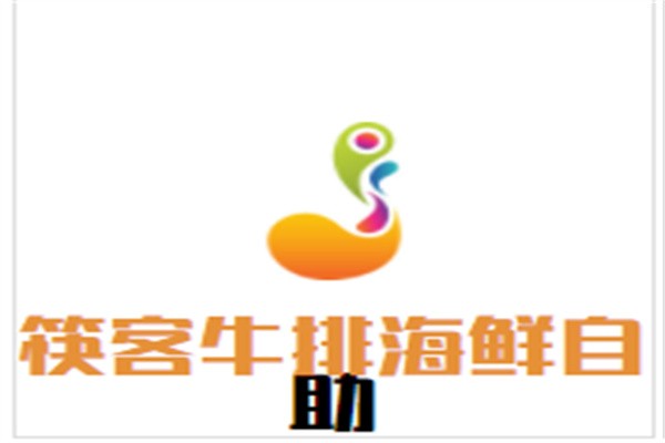筷客牛排海鲜自助加盟