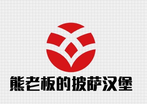 熊老板的披萨汉堡加盟