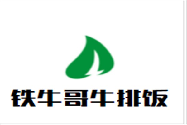 铁牛哥牛排饭加盟