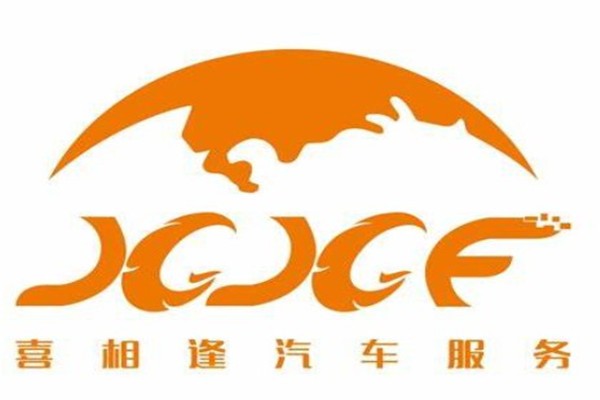喜相逢汽车加盟