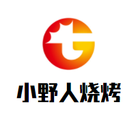 小野人烧烤羊肉串加盟