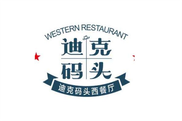 迪克码头牛排加盟