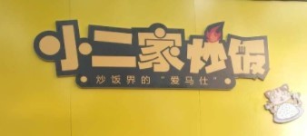 小二家炒饭加盟