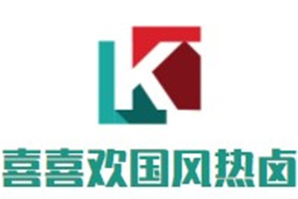 喜喜欢国风热卤加盟
