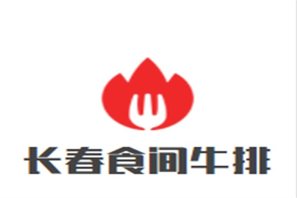 长春食间牛排加盟