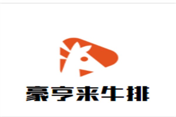 豪亨来牛排加盟