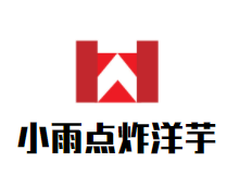 小雨点炸洋芋加盟