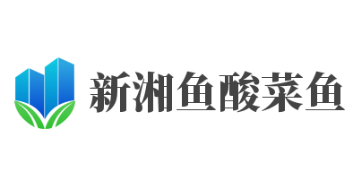 新湘鱼酸菜鱼加盟