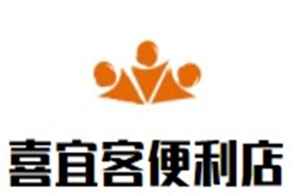 喜宜客便利店品牌logo