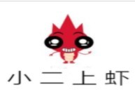 小二上虾加盟
