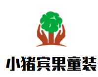 小猪宾果童装加盟