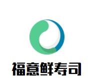 福意鲜寿司加盟