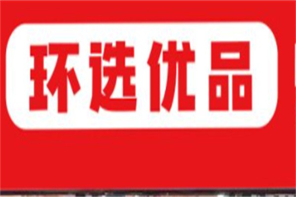 环选优品加盟
