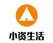 小资生活化妆品品牌logo