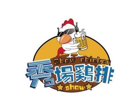 秀场鸡排品牌logo