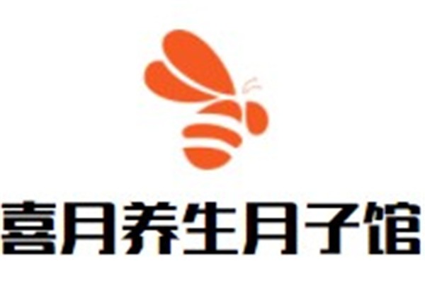 喜月养生月子馆加盟