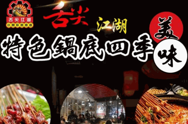 舌尖江湖串串香产品 门店图片