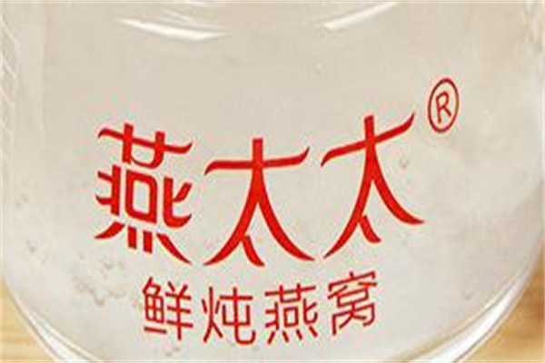 燕太太燕窝加盟