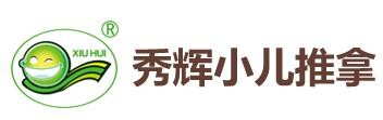 秀辉小儿推拿加盟