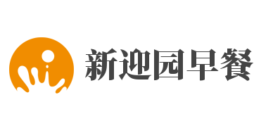 新迎园早餐品牌logo