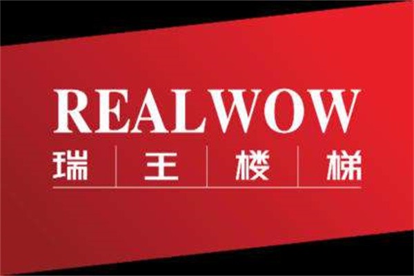 瑞王楼梯加盟