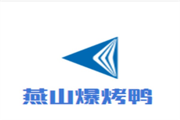 燕山爆烤鸭品牌logo