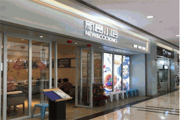 新意小馆产品 门店图片