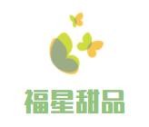 福星牛奶甜品店加盟