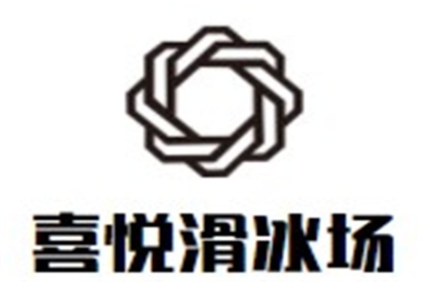 喜悦滑冰场加盟