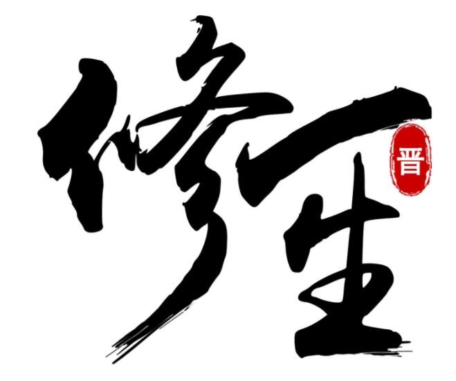 修一生化妆品加盟