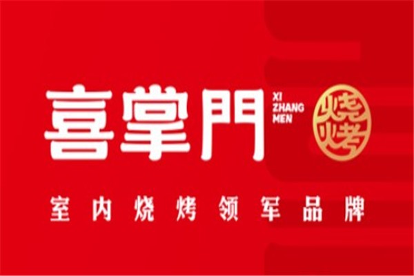 喜掌门烧烤加盟