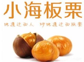 小海板栗品牌logo
