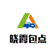 晓霞包点加盟