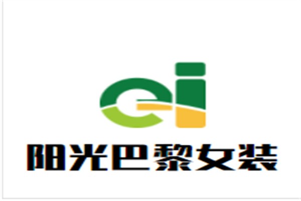 阳光巴黎女装加盟