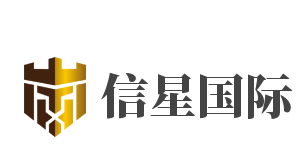 信星国际加盟